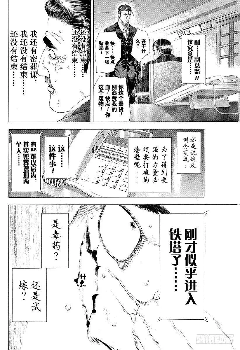 第247话 终宴 第8页
