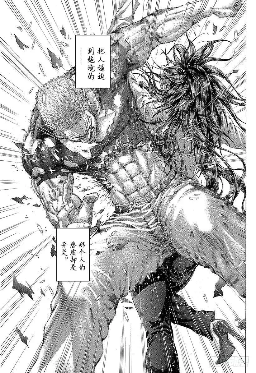 第247话 终宴 第9页