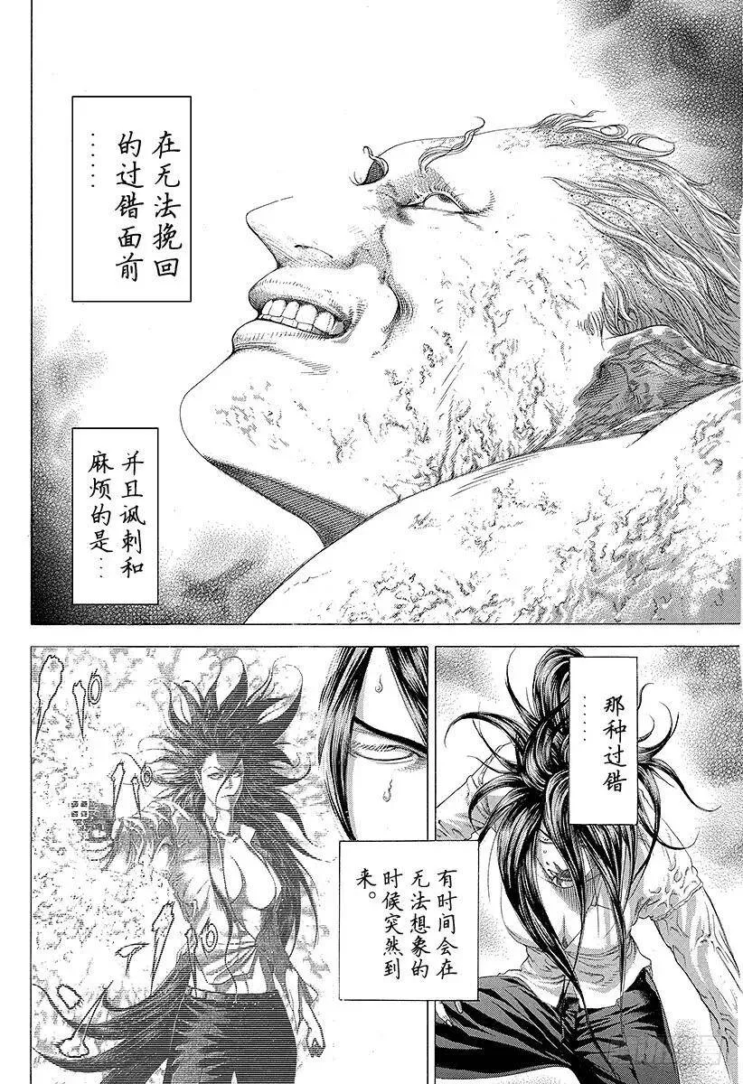 第247话 终宴 第12页