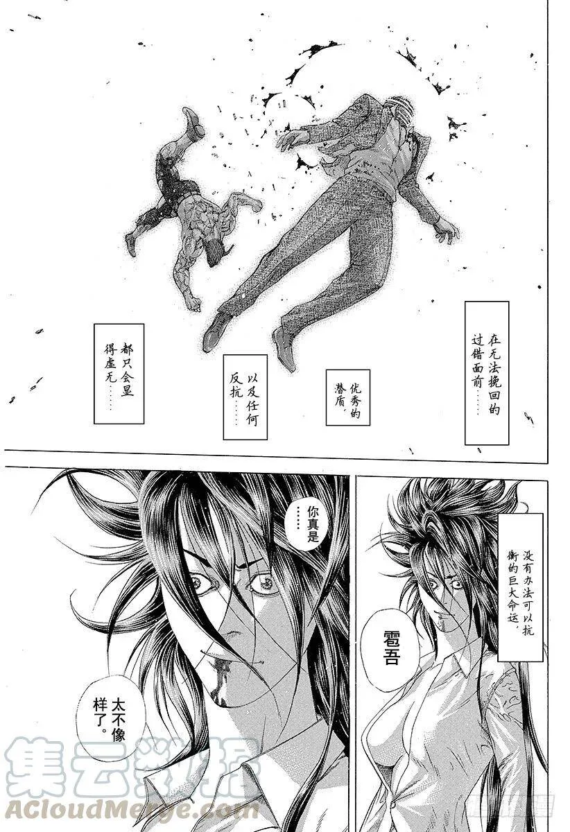 第247话 终宴 第19页