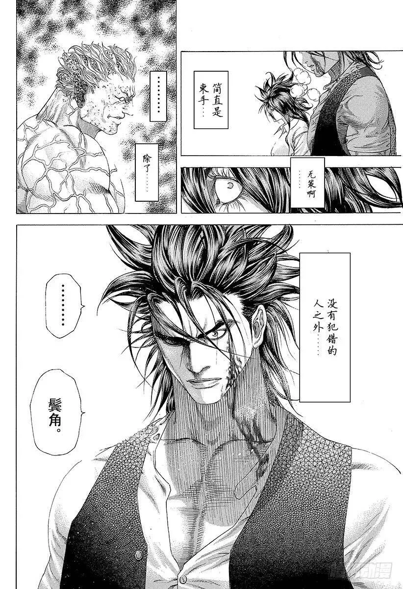 第247话 终宴 第20页