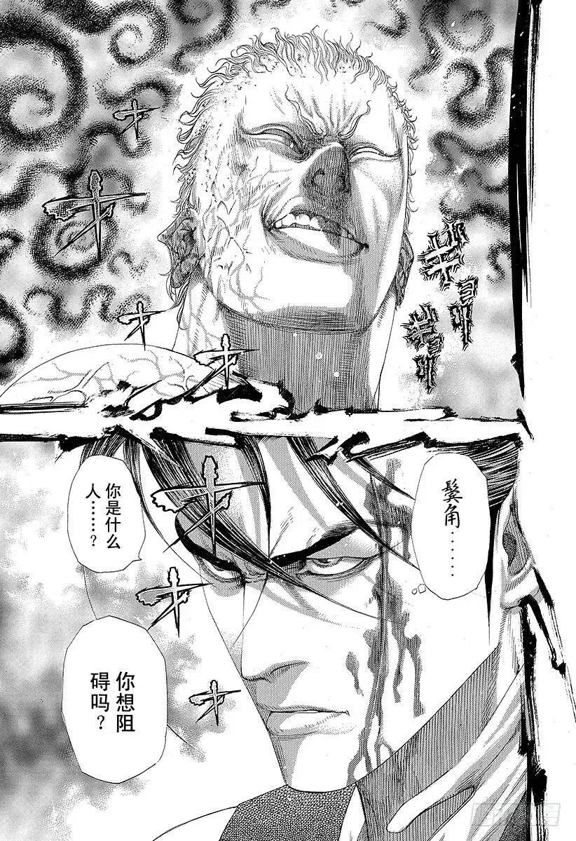 第248话 蛮勇坠失 第3页