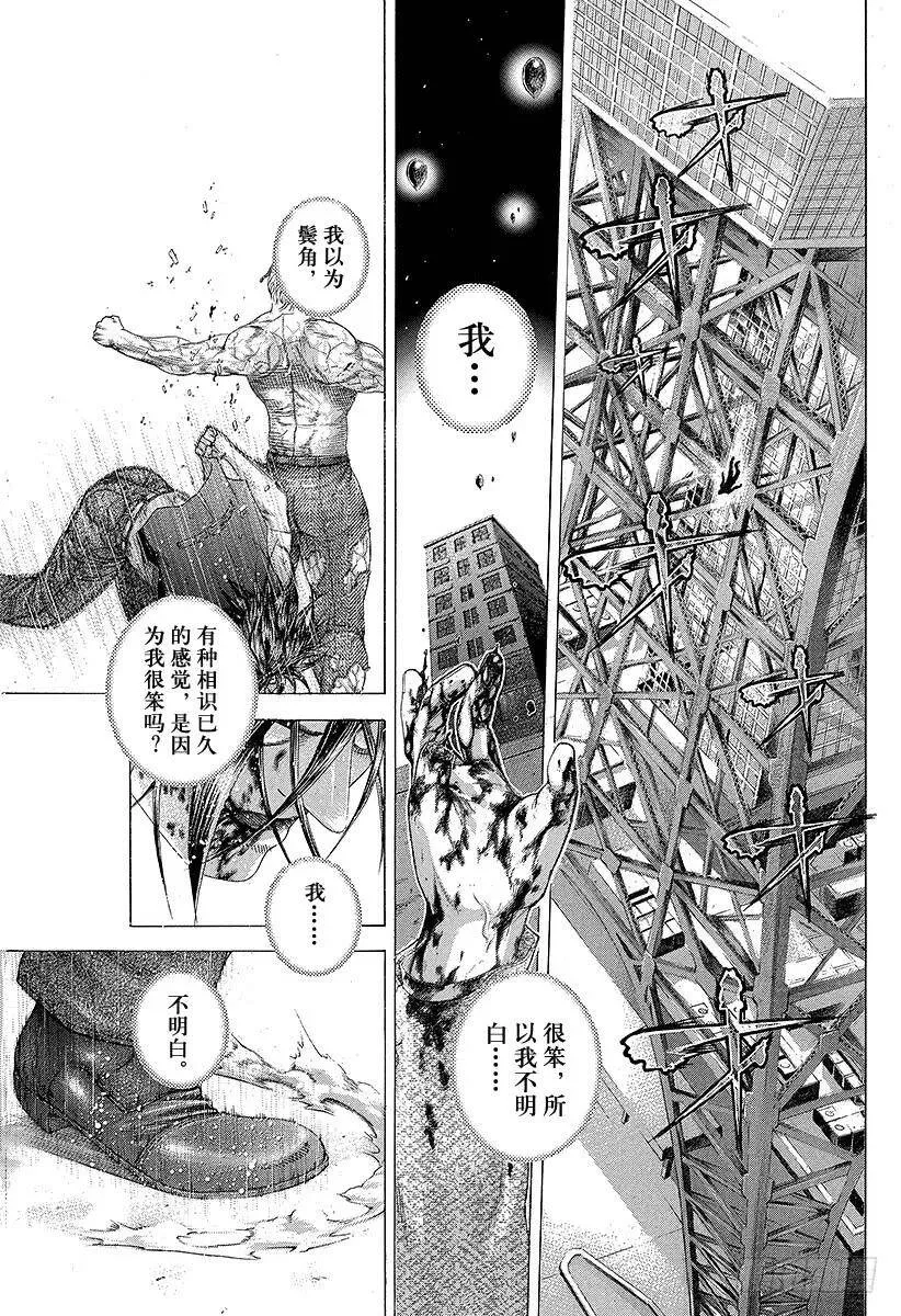 第248话 蛮勇坠失 第9页