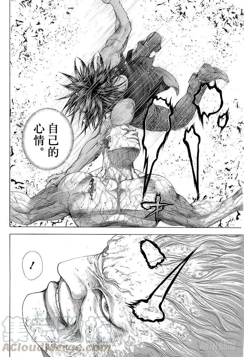 第248话 蛮勇坠失 第10页
