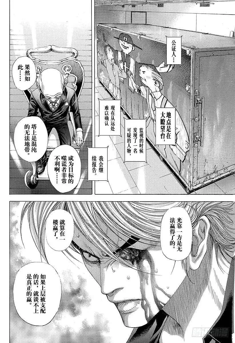 第248话 蛮勇坠失 第12页