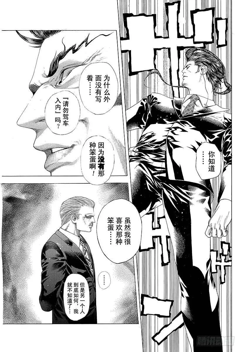 第248话 蛮勇坠失 第17页