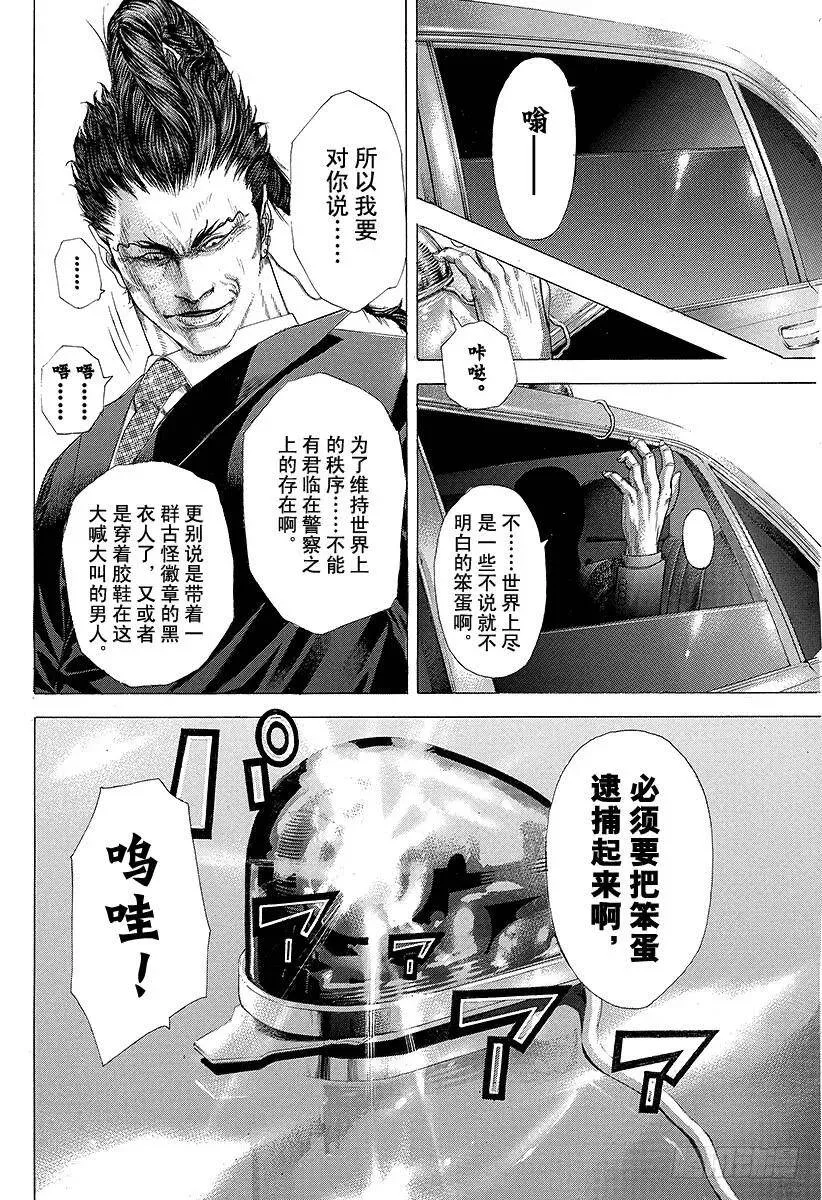 第248话 蛮勇坠失 第18页