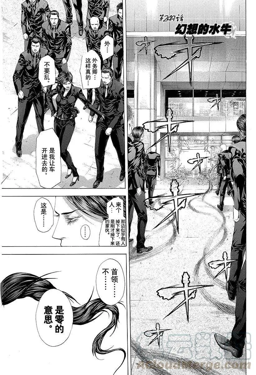 第248话 蛮勇坠失 第19页