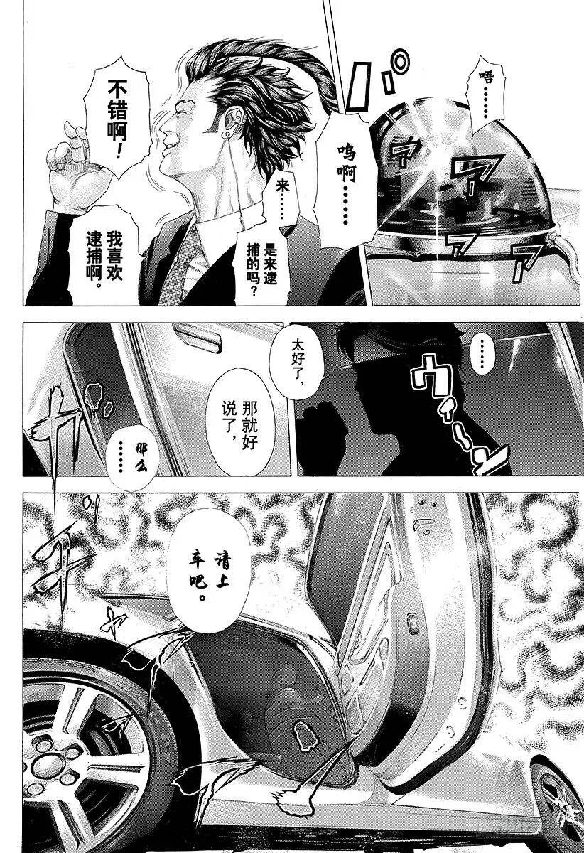 第249话 幻想的水牛 第3页