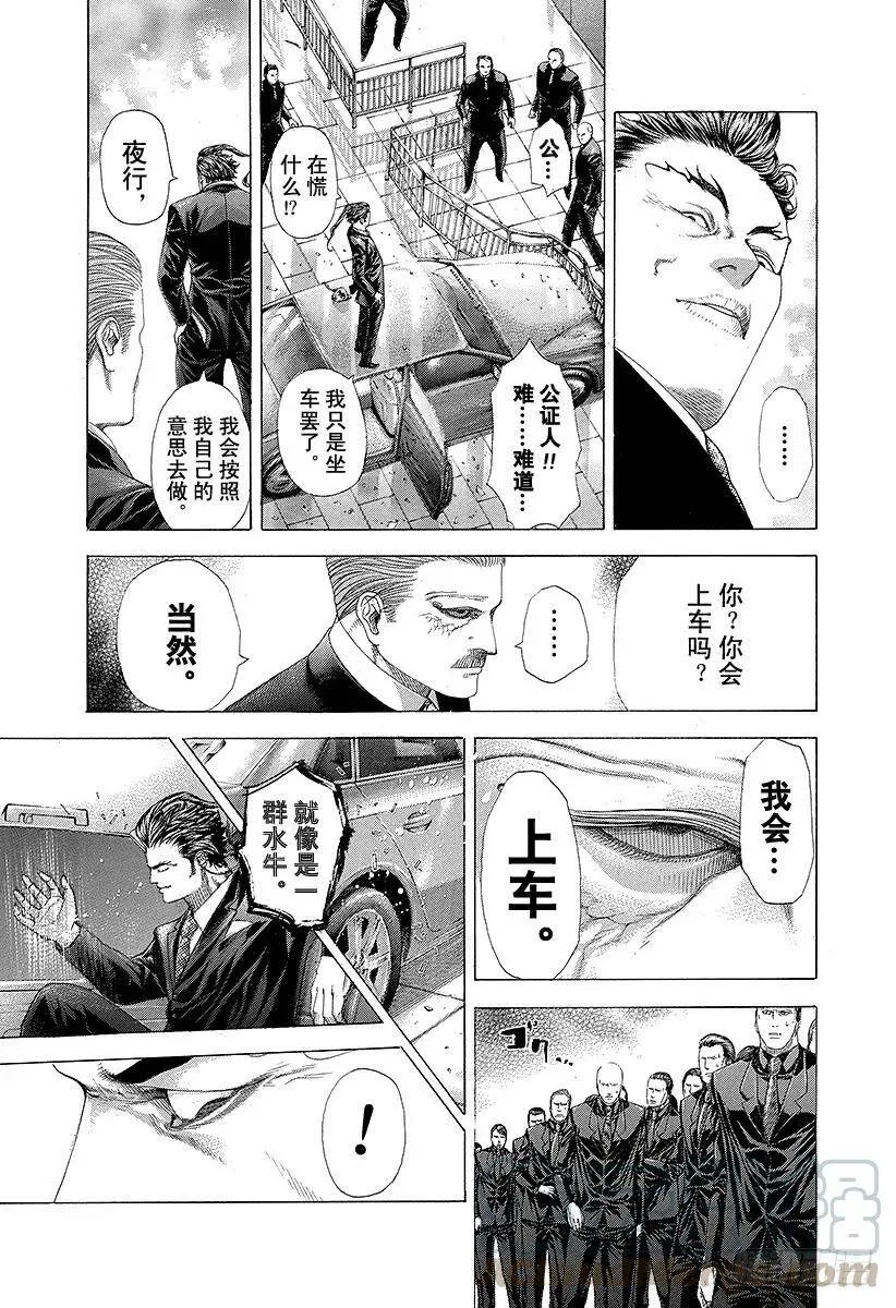 第249话 幻想的水牛 第4页