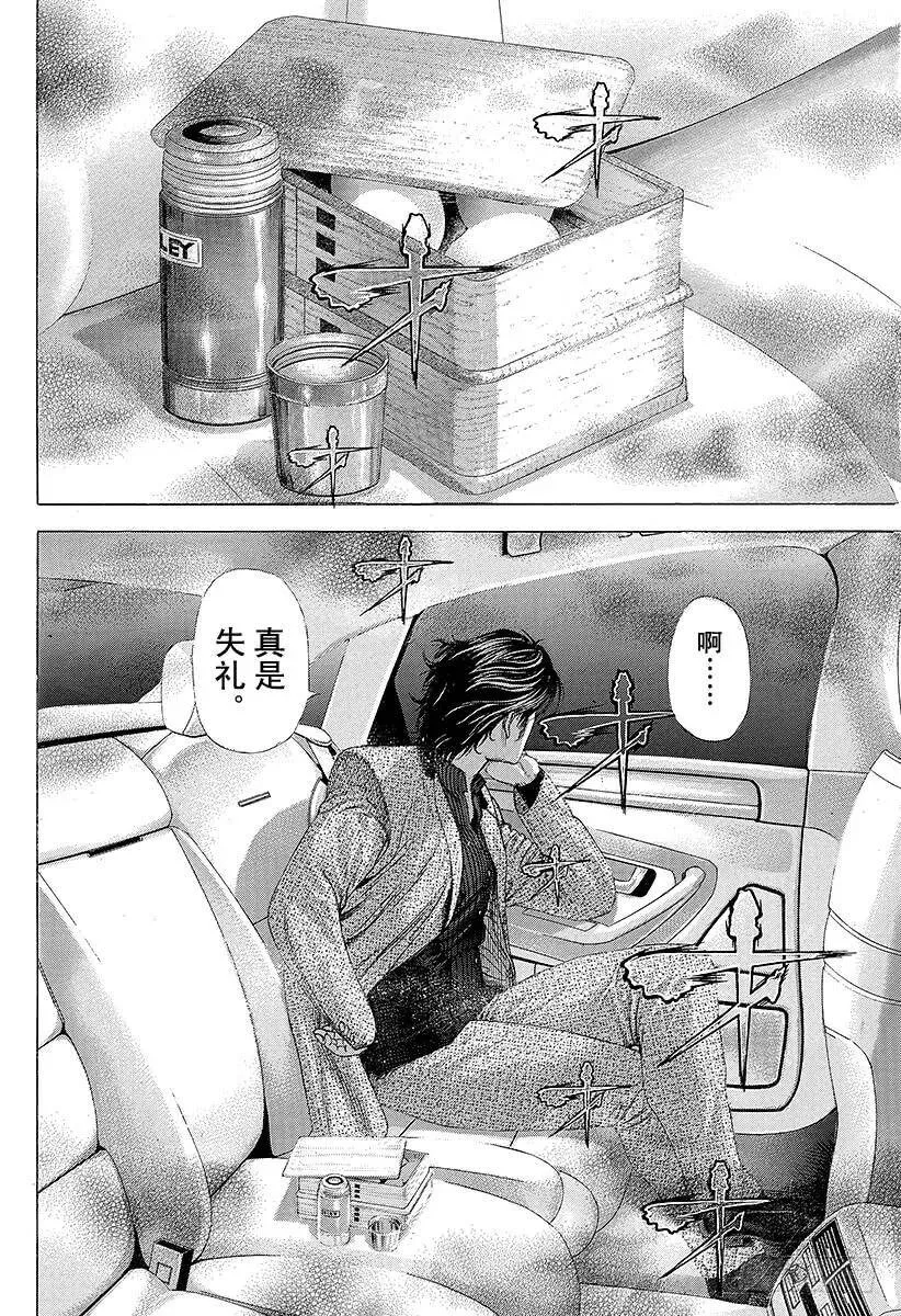 第249话 幻想的水牛 第5页