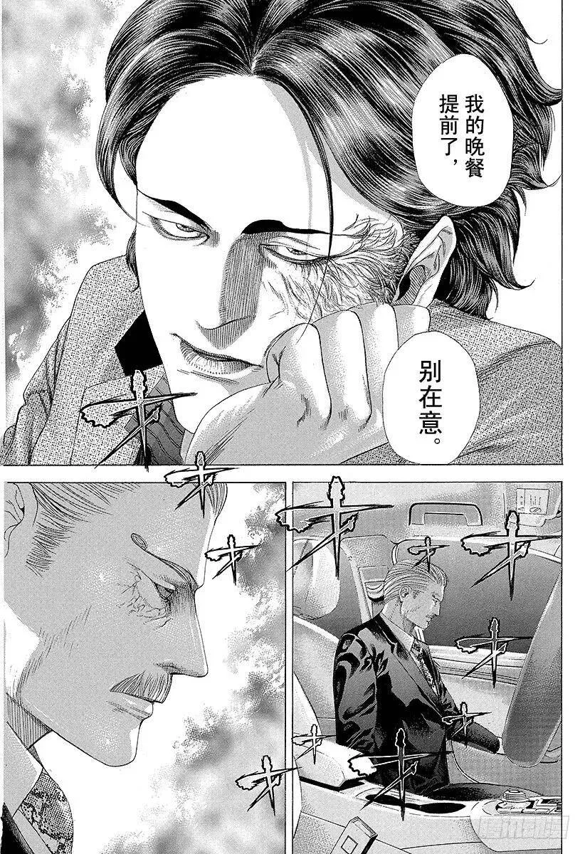 第249话 幻想的水牛 第6页