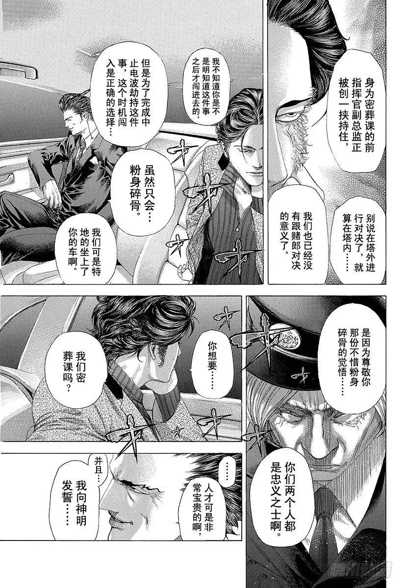 第249话 幻想的水牛 第8页