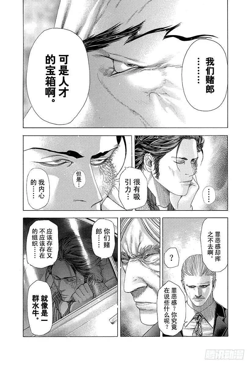 第249话 幻想的水牛 第9页