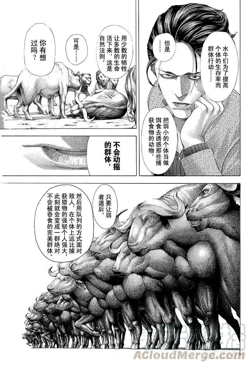 第249话 幻想的水牛 第10页