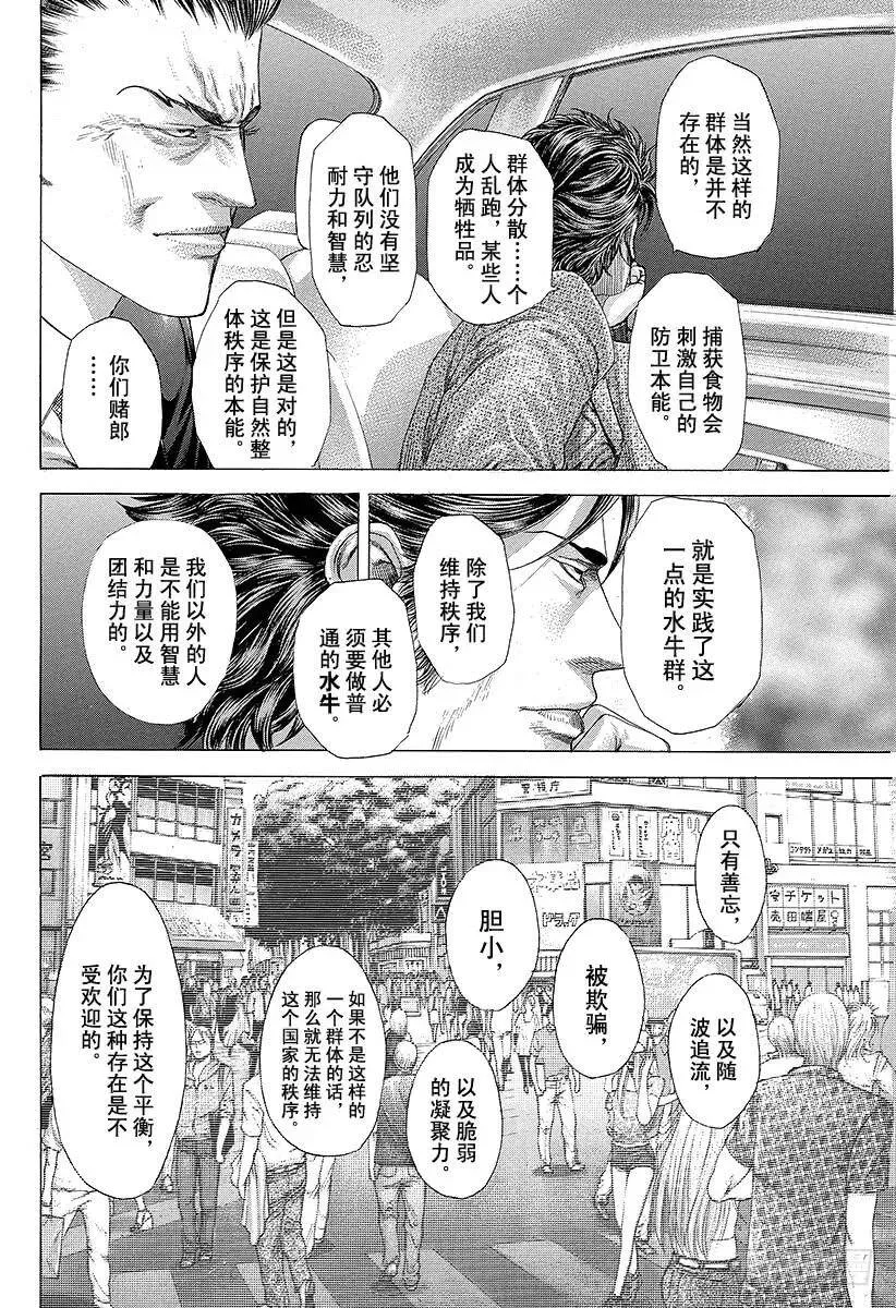 第249话 幻想的水牛 第11页