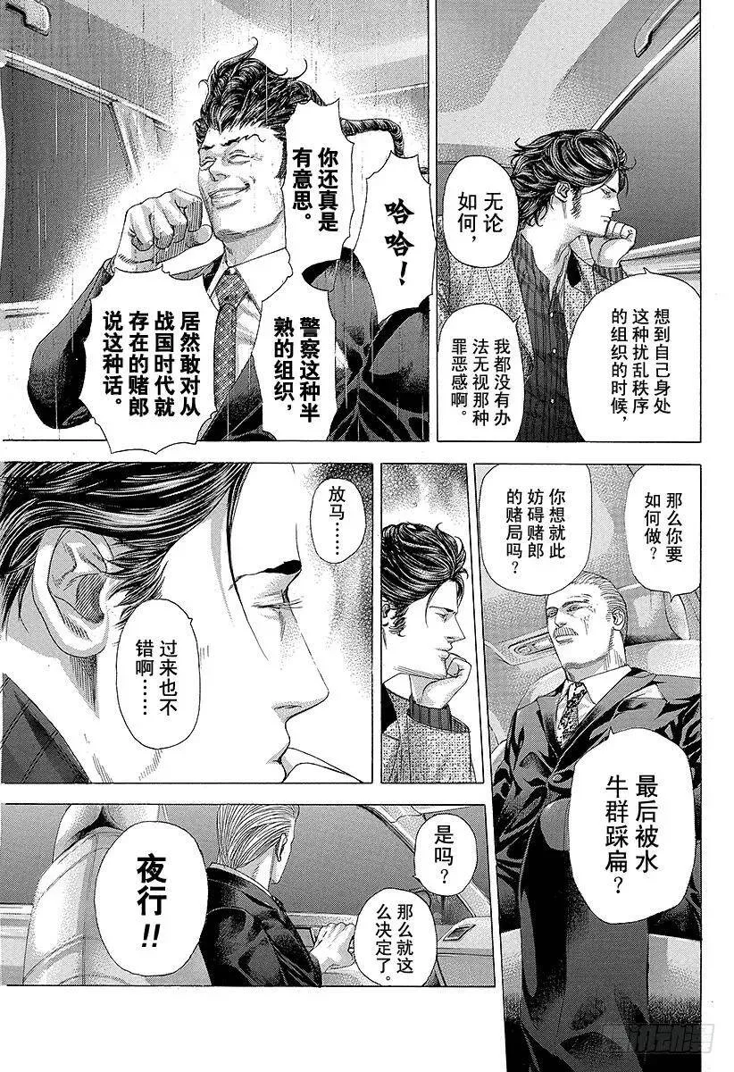 第249话 幻想的水牛 第12页
