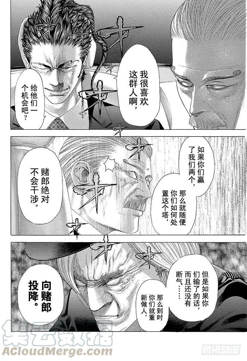 第249话 幻想的水牛 第13页