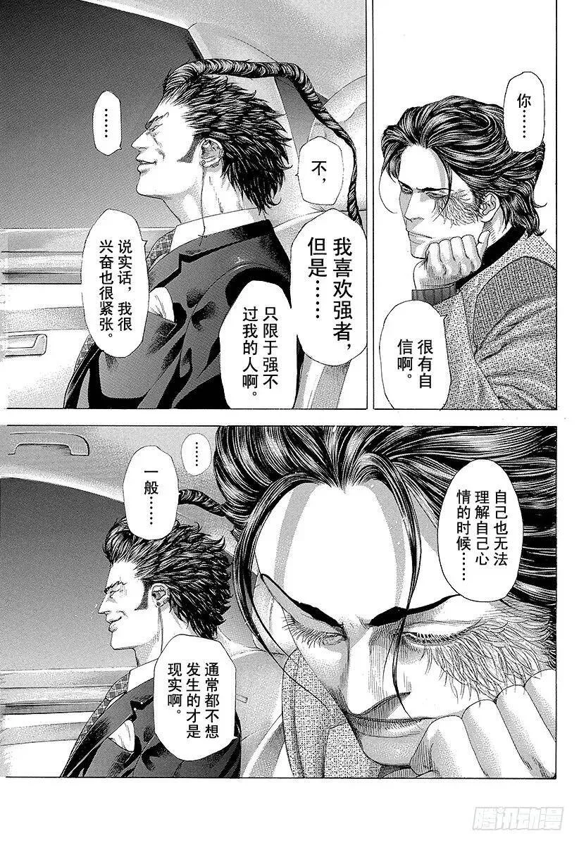第249话 幻想的水牛 第14页