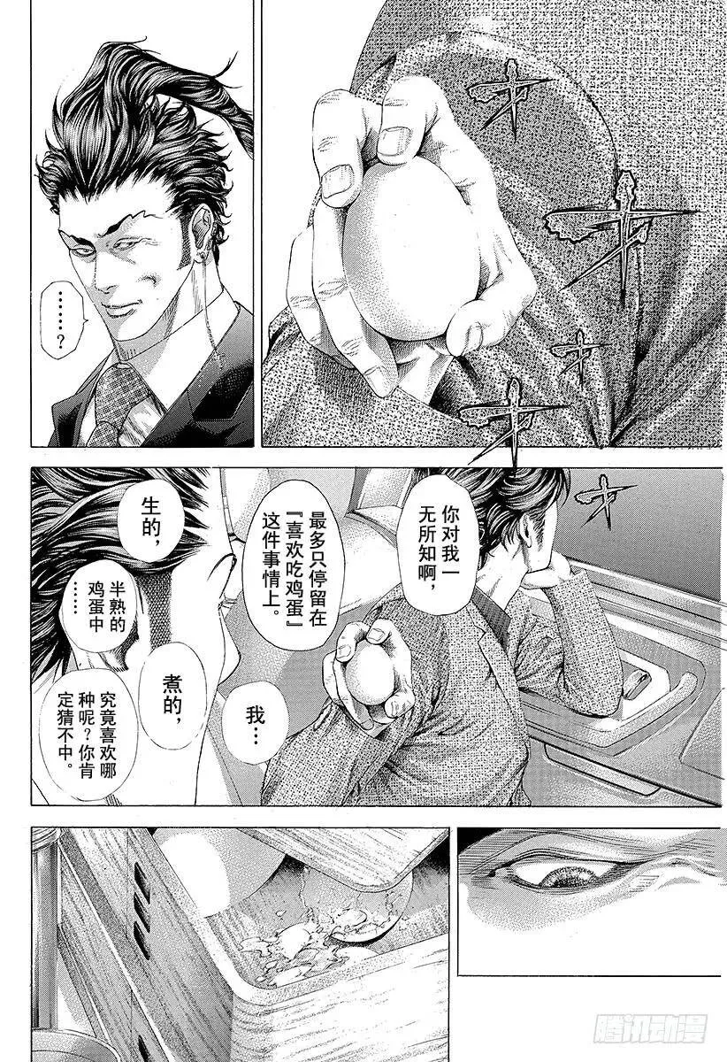 第249话 幻想的水牛 第15页