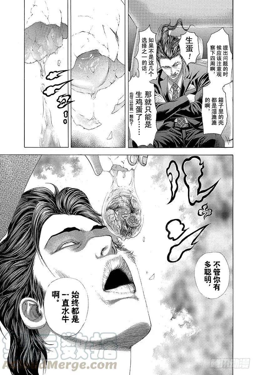 第249话 幻想的水牛 第16页