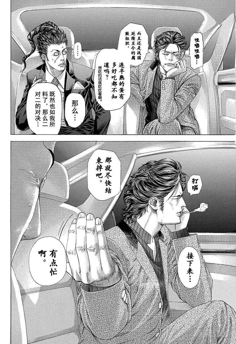 第249话 幻想的水牛 第17页