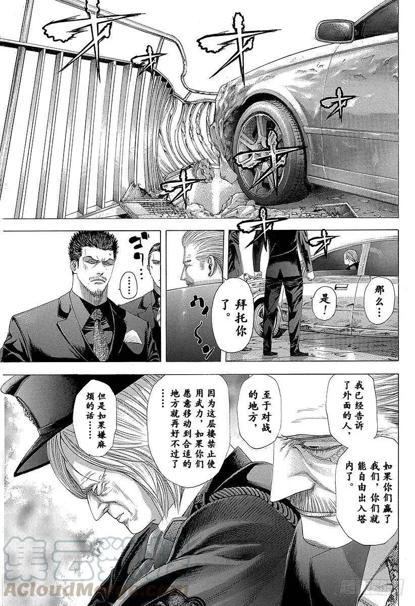 第249话 幻想的水牛 第21页