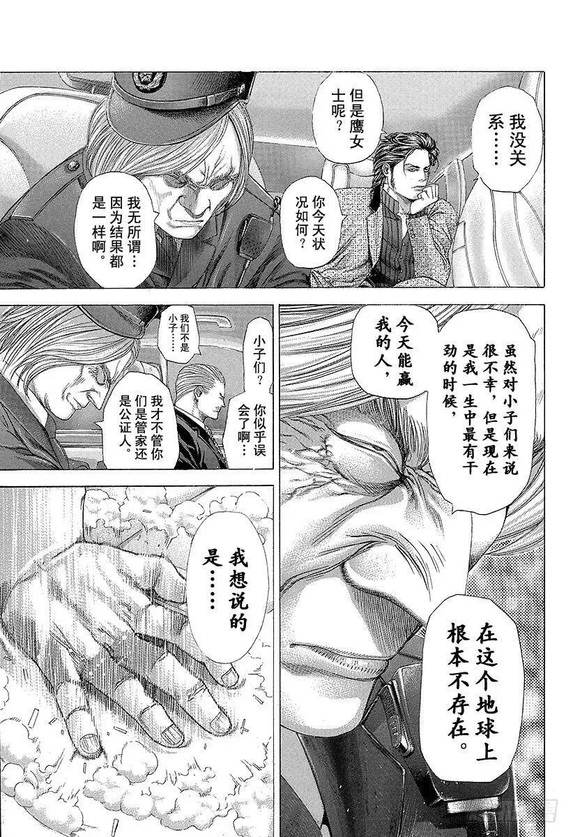第250话 盒子竞技场 第3页