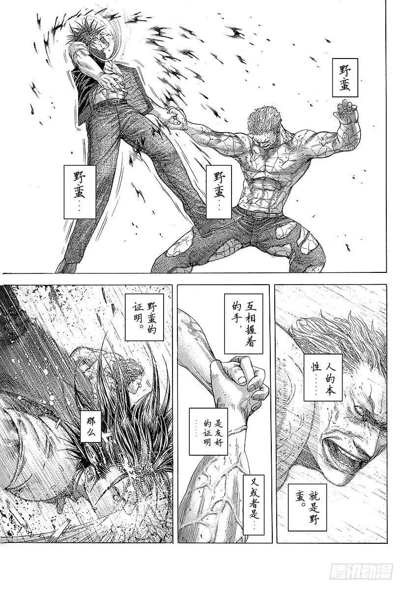 第251话 即使如此，人仍旧是野 第5页