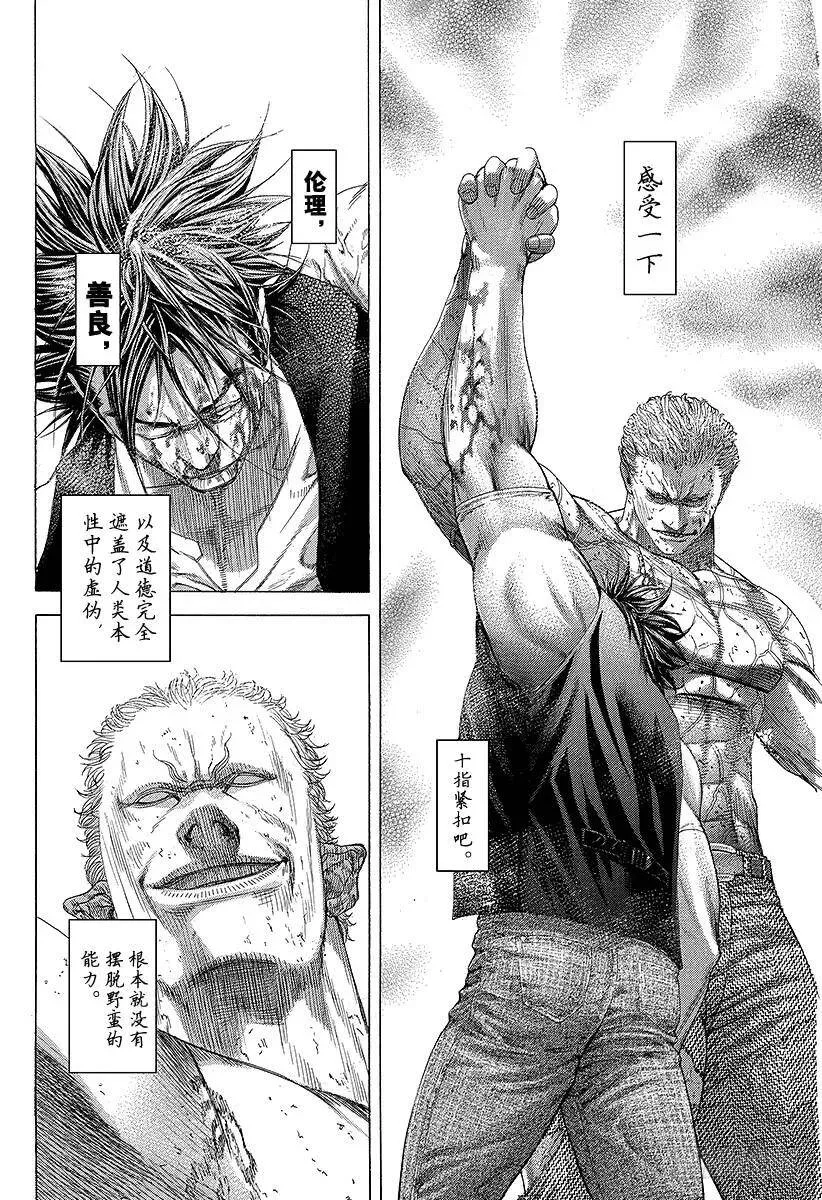 第251话 即使如此，人仍旧是野 第6页