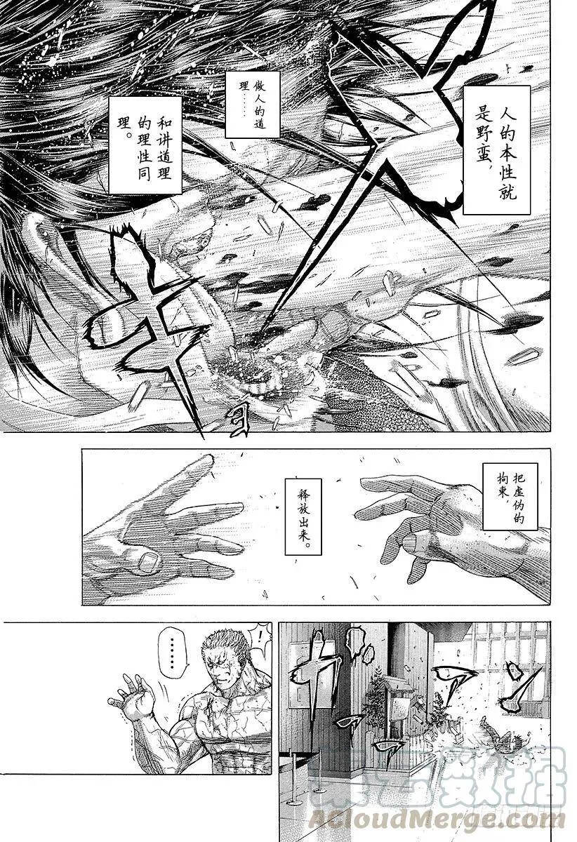 第251话 即使如此，人仍旧是野 第7页