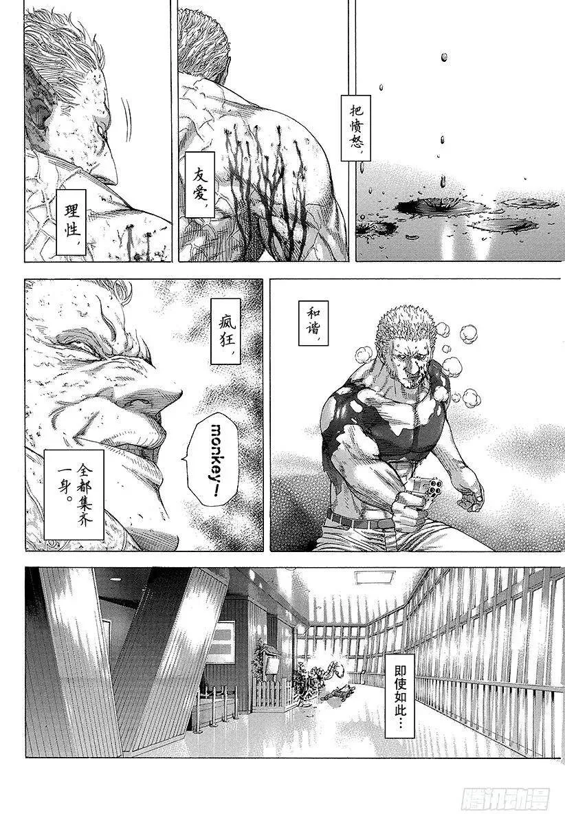 第251话 即使如此，人仍旧是野 第8页