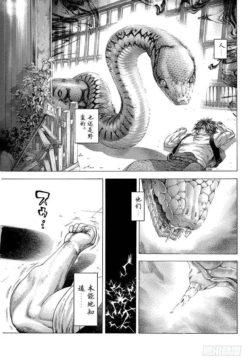 第251话 即使如此，人仍旧是野 第9页