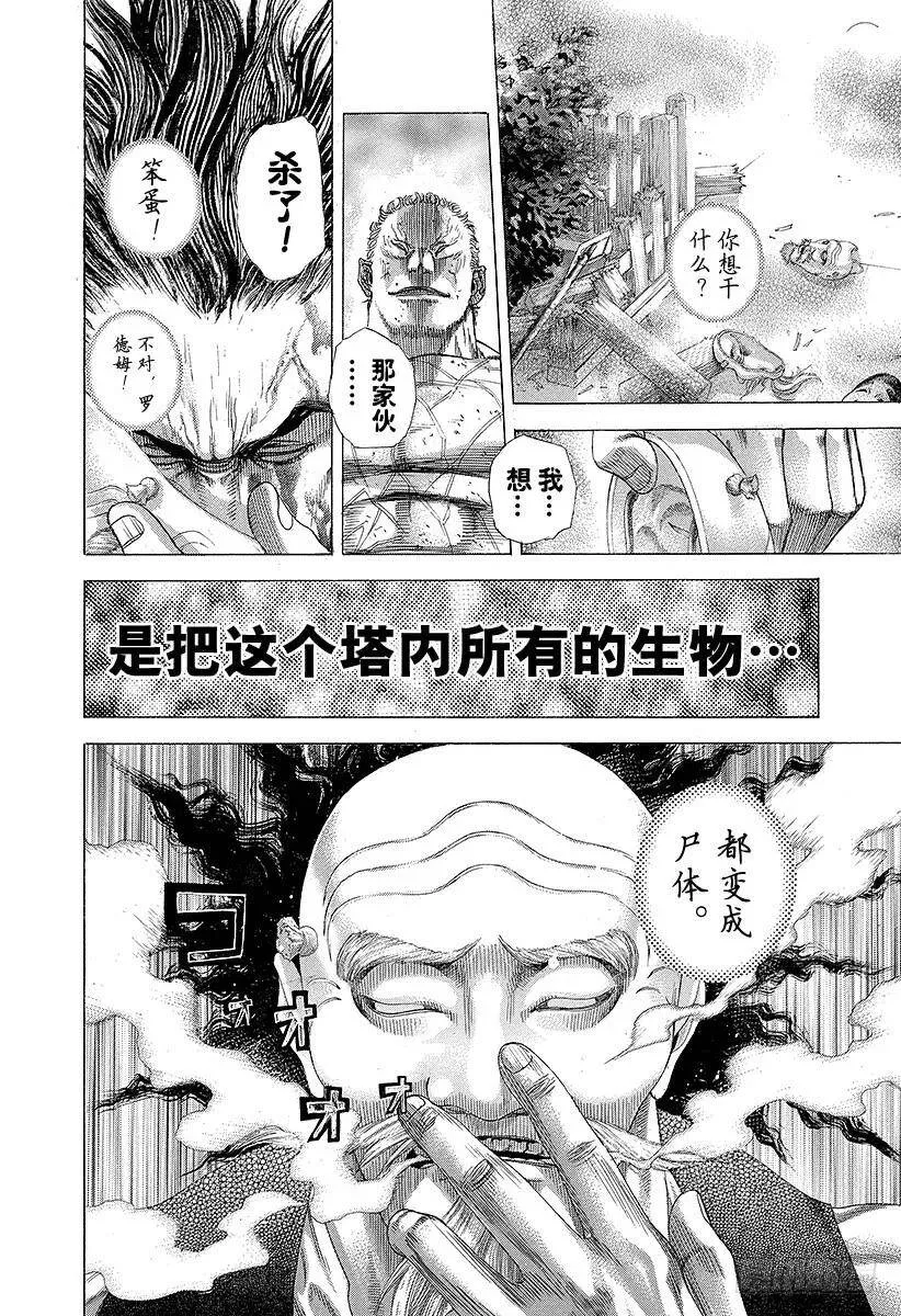 第251话 即使如此，人仍旧是野 第18页