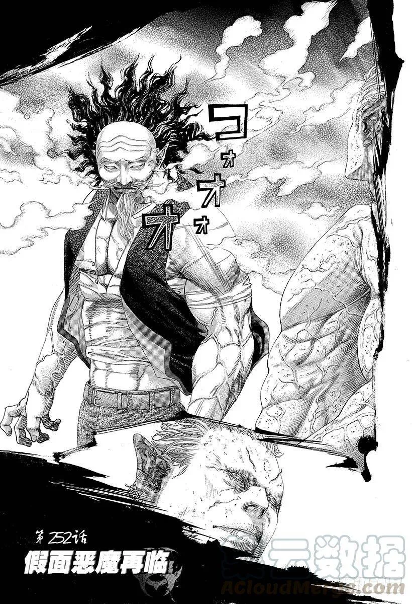 第252话 假面恶魔再临 第1页