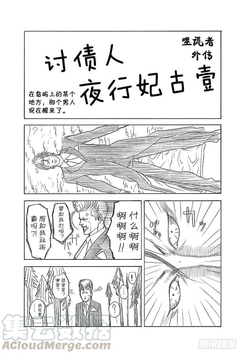第252话 假面恶魔再临 第19页