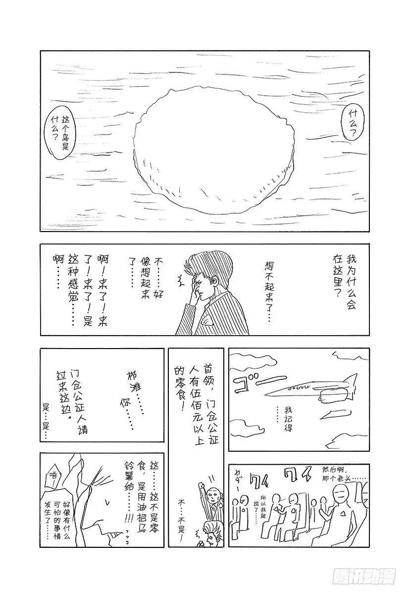 第252话 假面恶魔再临 第20页