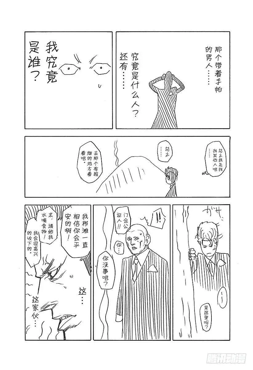 第252话 假面恶魔再临 第21页