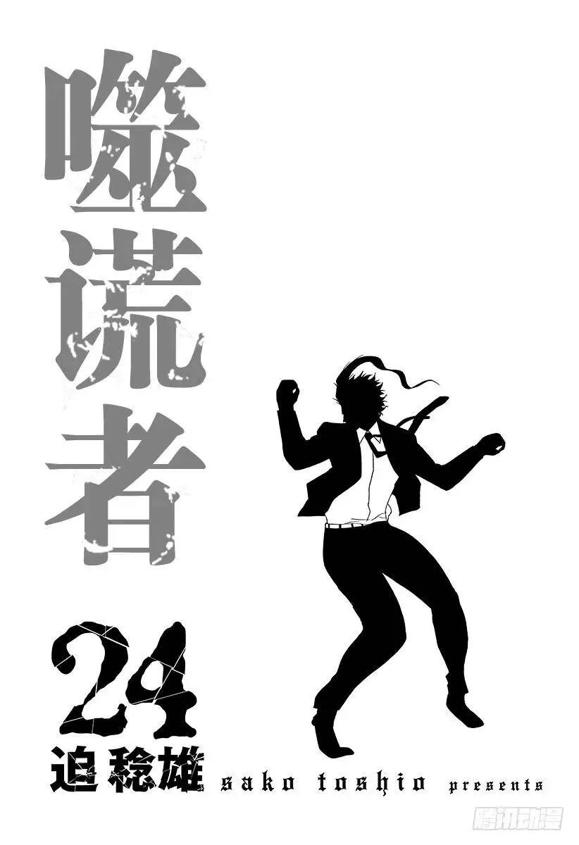 第252话 假面恶魔再临 第24页