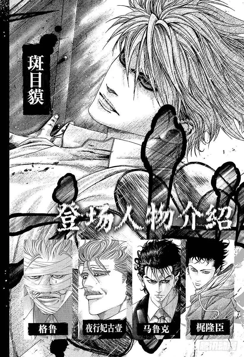 第253话 被推下去的狙击手 第3页