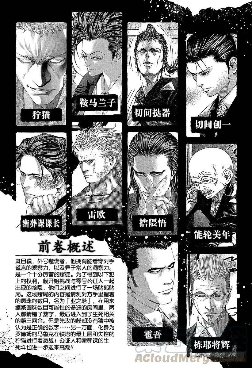 第253话 被推下去的狙击手 第4页