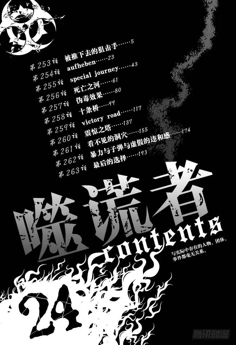 第253话 被推下去的狙击手 第5页