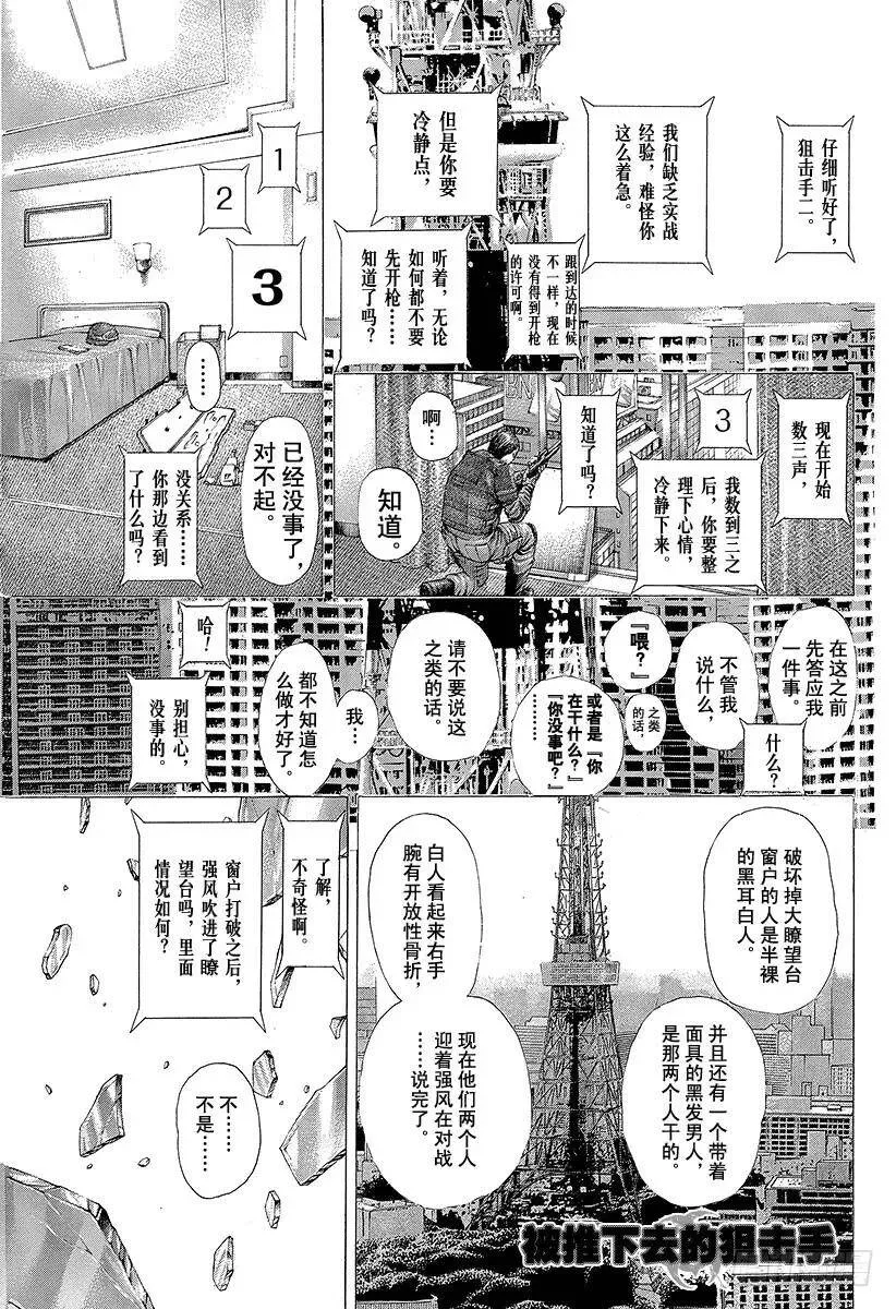 第253话 被推下去的狙击手 第6页