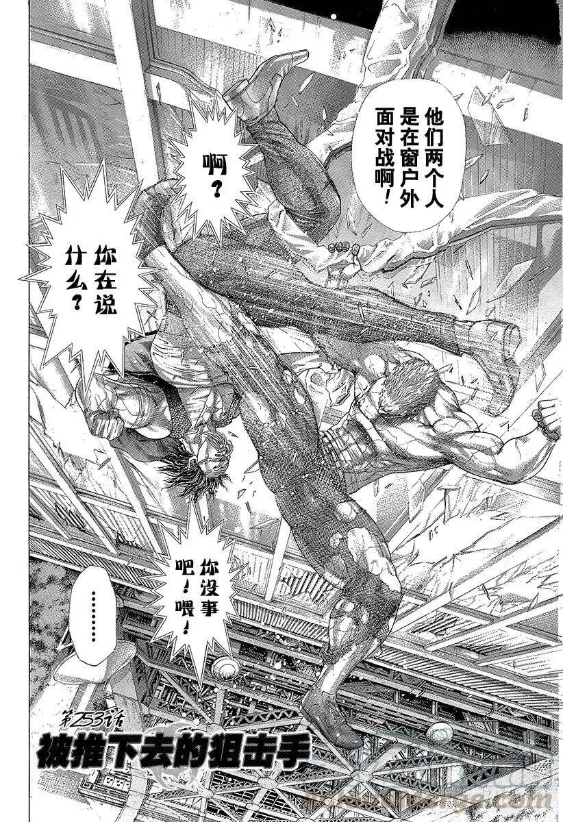 第253话 被推下去的狙击手 第7页