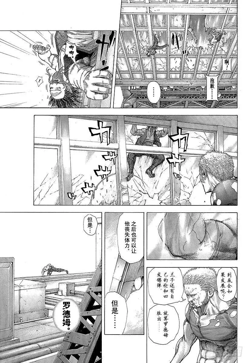 第253话 被推下去的狙击手 第8页