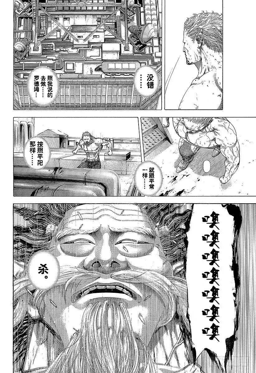 第253话 被推下去的狙击手 第9页