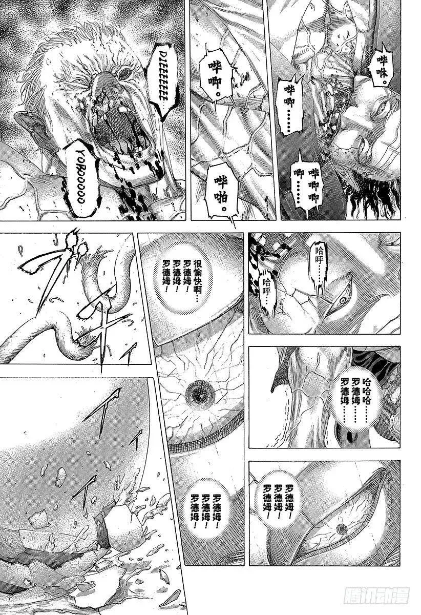 第253话 被推下去的狙击手 第14页