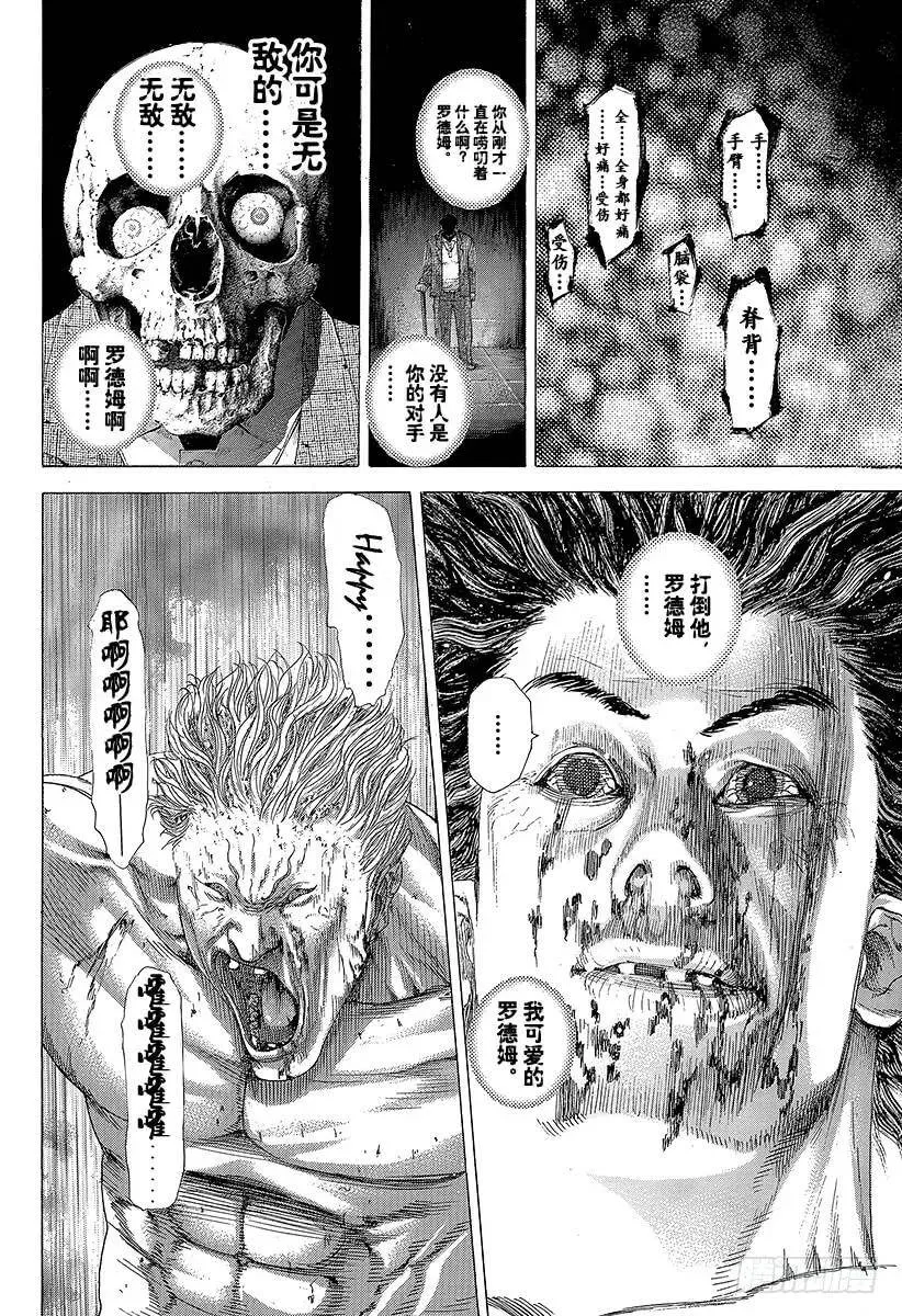 第253话 被推下去的狙击手 第23页
