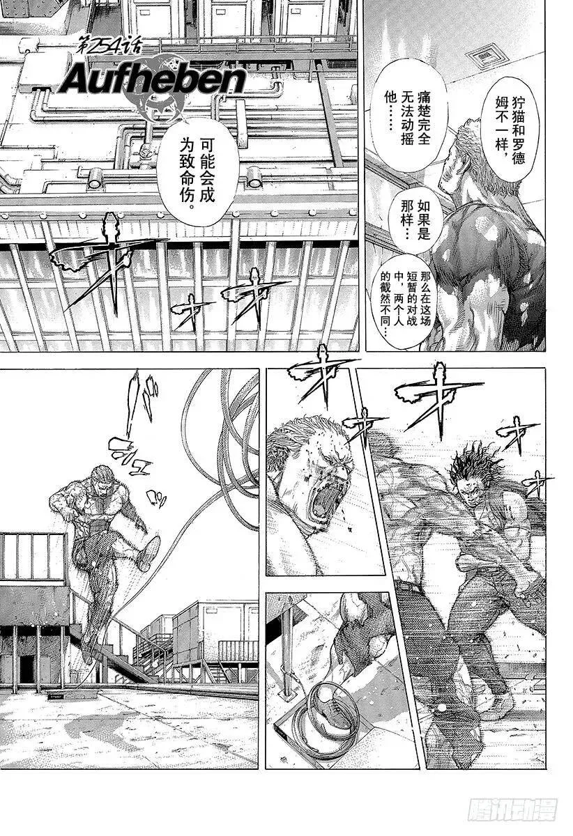 第254话 aufheben 第3页