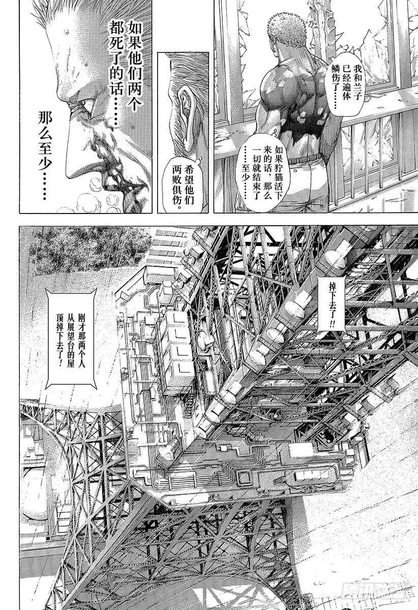 第254话 aufheben 第8页